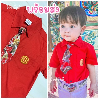 เสื้อจีน พร้อมส่ง ชุดจีนเด็ก เชิ้ตตี๋น้อย สุดหล่อ แถมเนคไท ปักไหมสีเหลืองทองที่กระเป๋า เนื้อผ้าOxford อย่างดี