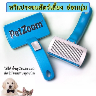 MG-200 แปรงหวีขน แปรงสางขน สำหรับสุนัขและแมว ตัดขนคุด (สีฟ้า) PetZoom Self Cleaning Grooming Brush