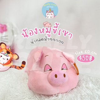 ReallyCute (พร้อมส่ง) ตุ๊กตา หมู Pig (YY)