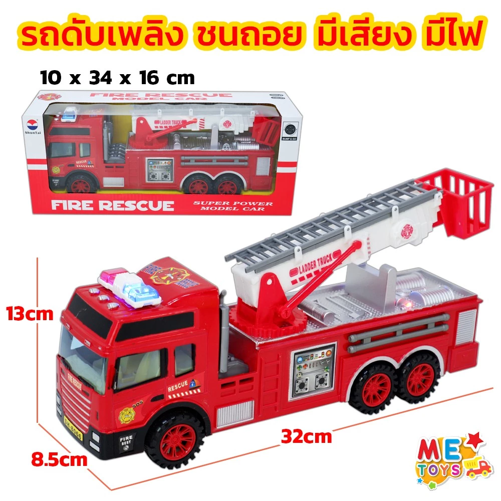🚚METOYS รถดับเพลิงชนถอย มีเสียง มีไฟ รถของเล่น รถหวอ รถดับเพลิง มีของเล่น SH8066