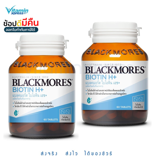 Exp 05/24 Blackmores Biotin H+ 60 เม็ด แพคคู่ ( 2 ขวด ) ไบโอติน เอช dsp แบลคมอร์ส ลดร่วง ผมร่วง บำรุงรากผม