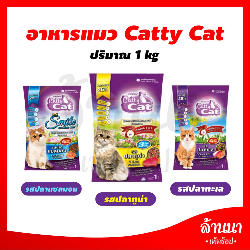 อาหารแมวเม็ด Catty Cat ชนิดเม็ด ขนาด 1 กิโลกรัม