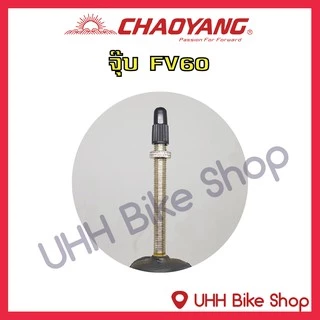 ยางใน CHAOYANG 700x25/32C จุ๊บFV (1 เส้น)