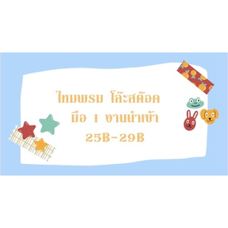 📌ลิ้งสั่งซื้อสินค้าในไลฟ์สดเท่านั้น! ไหมพรมโล๊ะสต๊อค มือ 1 คละแบบ 29 บาท📌