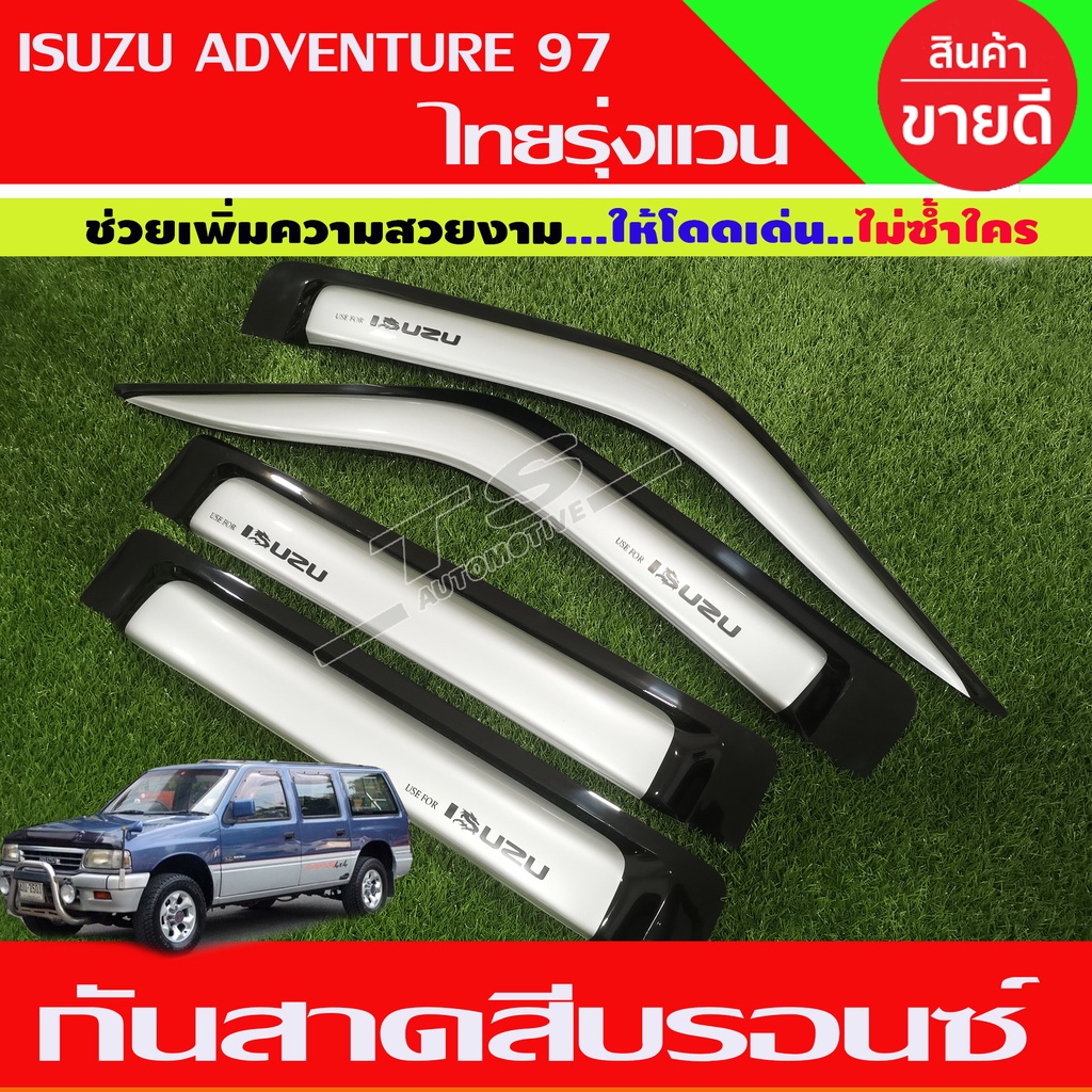 กันสาด กันสาดน้ำฝน สีบรอน อีซูซุ Isuzu adventure ไทยรุ่ง 1995 1996 1998 2000 2001 2002 ใส่ร่วมกันได้