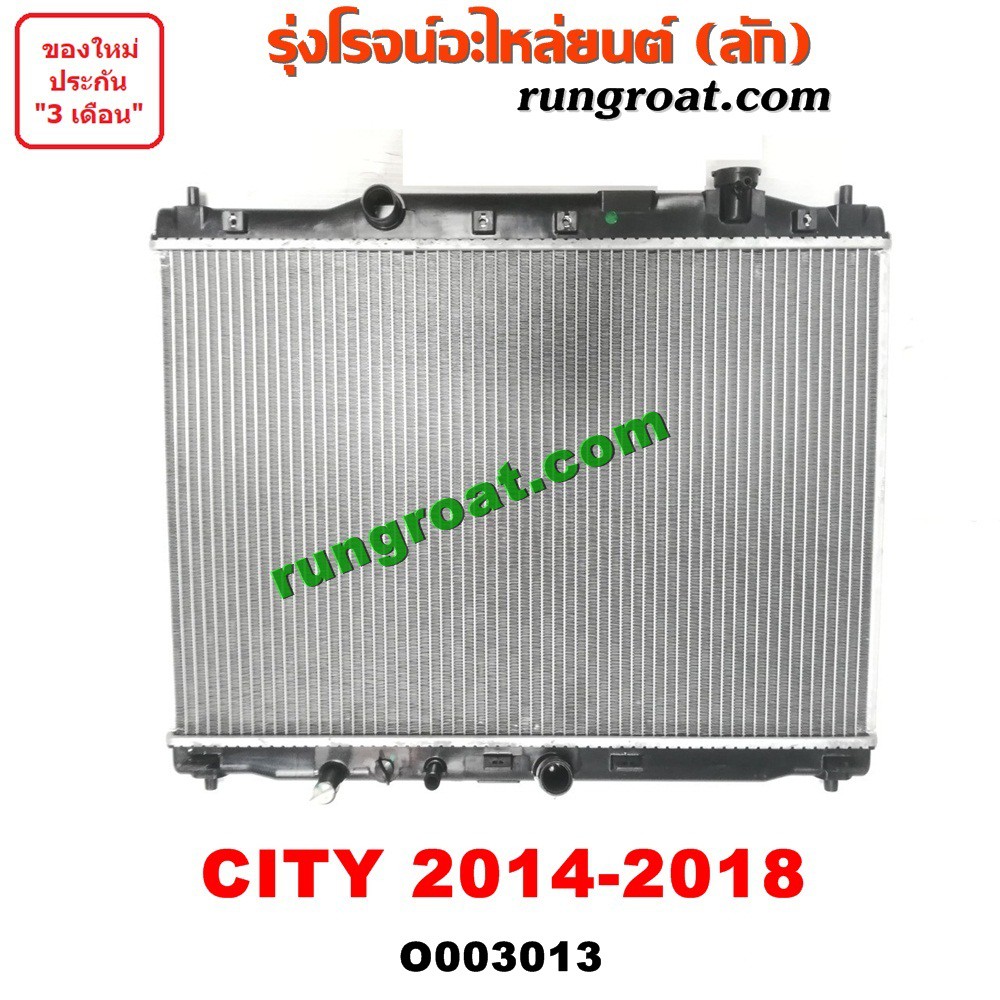 O003013 หม้อน้ำ HONDA CITY 2014 ฮอนด้า ซิตี้ เกียร์ออโต้ เกียร์ธรรมดา รังผึ้งหม้อน้ำ แผงหม้อน้ำ 2014