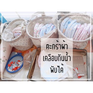 พร้อมส่ง ตะกร้าผ้า พับได้ เคลือบกันน้ำ มีหูจับ