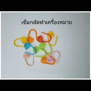 เข็มกลัดทำเครื่องหมาย (70064)