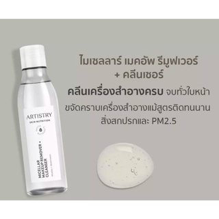 ไมเซลลาร์ เมคอัพรีมูฟเวอร์+คลีนเซอร์(200ml.)