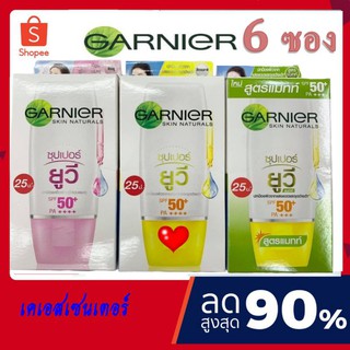 ( 6 ซอง) GARNIER SKIN NATURAL LIGHT การ์นิเย่ สกิน แนทเชอรัลส์ ไลท์ คอมพลีท ซุปเปอร์ ยูวี.