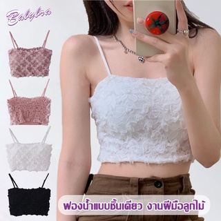 Som ลูกไม้ Suspender เสื้อสายเดี่ยวลายกุหลาบ เสื้อครอป เสื้อแฟชั้น เสื้อในแฟชั้น เสื้อวัยใส ฟรีไซส์ 32-38  CBB236