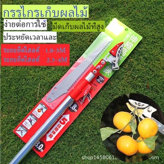 สิ่งประดิษฐ์ใหม่ในการเก็บผลไม้ กรรไกรตัดกิ่งไม้สูง กรรไกรเก็บผลไม้จากระดับความสูง กรรไกรตัดลำไยและลิ้นจี่ เลื่อยบนที่สูง