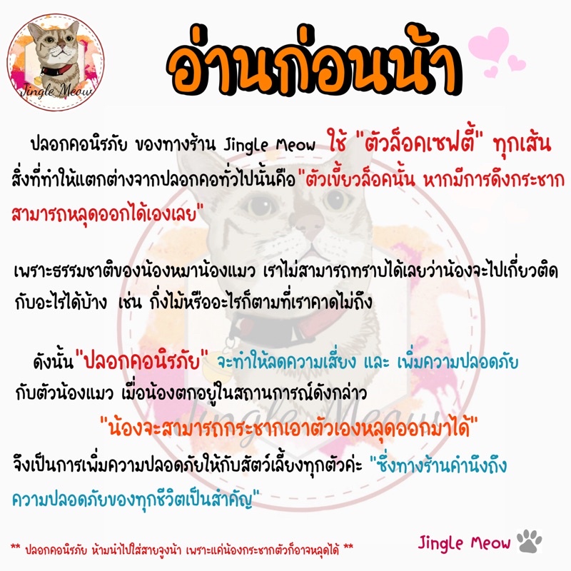 คุมะ🐻โคริ🐼โทริ - มี 5 แบบ - (แมวเด็ก/ แมวโต) ปลอกคอแมว ปลอกคอนิรภัย/ เซฟตี้ - Jingle meow - รูปที่ 3