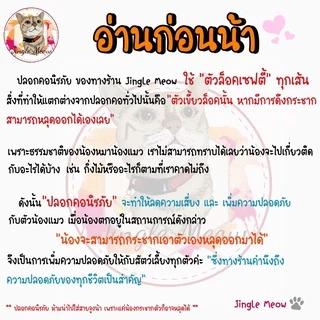 โปเกบอล - (แมวเด็ก/แมวโต) ปลอกคอนิรภัย/ เซฟตี้ ปลอกคอแมว - Jingle Meow