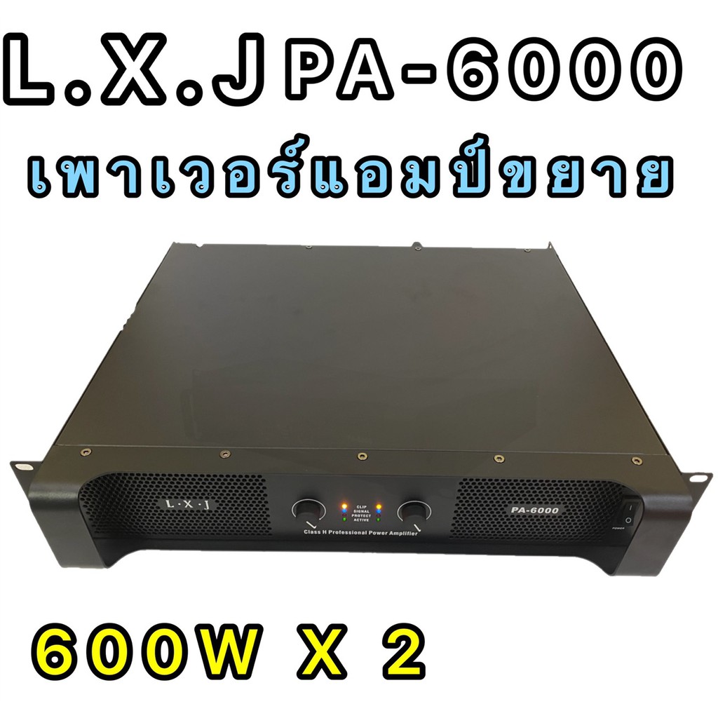 LXJPA-6000 600W X2 เพาเวอร์แอมป์ 600W+600W Professional Poweramplifier ยี่ห้อ LXJ รุ่น PA-6000 600W X2 สีดำ ส่งไว เก็บเง