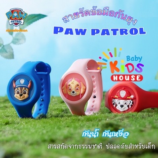 PAW Patrol นาฬิกาข้อมือกันยุง สายรัดข้อมือกันยุง ป้องกันยุงสำหรับเด็ก มีไฟกระพริบ