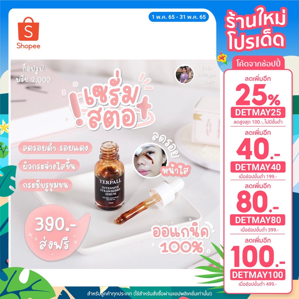 [ลด25% ใส่โค้ด DETMAY25 ] เซรั่มสตอ Yerpall เซรั่มสตอเบอร์รี่ในตำนาน ลดรอยสิว ผิวหน้าขาวใส