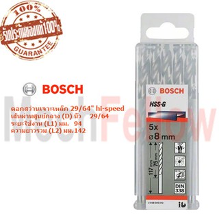 Bosch ดอกสว่านเจาะเหล็ก 29/64" hi-speed (5ดอก/แพ็ค)