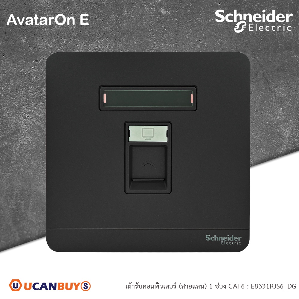 Schneider เต้ารับคอมพิวเตอร์ 1ช่อง สีดำ | AvatarOn E, CAT6 DATA Socket with SHUTTER, | E8331RJS6_DG