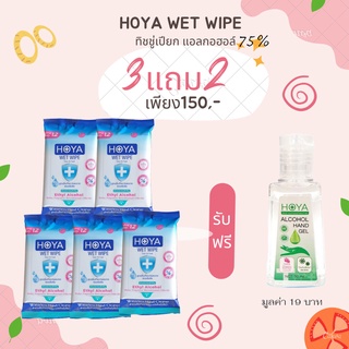 (3แถม2รับฟรี1ขวด)โฮญ่า ทิชชู่เปียก สูตรแอลกอฮอล์ 75%12 แผ่นใหญ่ ฆ่าเชื้อไวรัส ป้องกันแบคทีเรีย พกพาสะดวก