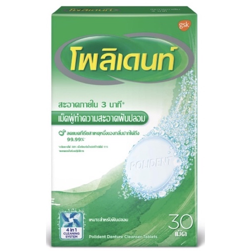 โพลิเดนท์ (Polident) เม็ดฟู่ ขนาดบรรจุ 30 เม็ด