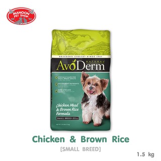 [MANOON] AVODERM Small Breed Adult 1.5kg (3.5lbs) สำหรับสุนัขโตพันธุ์เล็ก