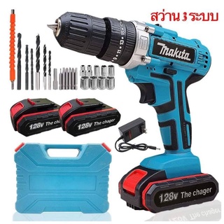 Makita สว่านไร้สายแบตเตอรี่ 3ระบบ 128V