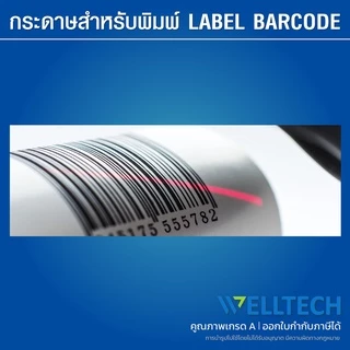 สติ๊กเกอร์ความร้อน บาร์โค้ด ฉลาก Direct Thermal Label Barcode ราคาโรงงาน มีรอยปรุระหว่างดวง