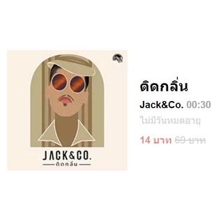 Sale! เมโลดีไล์แท้ 100% - ติดกลิ่น  Jack&amp;Co.