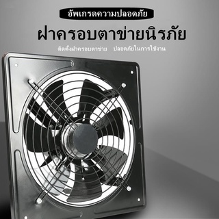 【จัดส่งที่รวดเร็ว】 (12 นิ้ว) พัดลมดูดอากาศ พัดลมดูดอากาศ การติดตั้งฝาครอบตาข่ายนั้นปลอดภัยกว่า