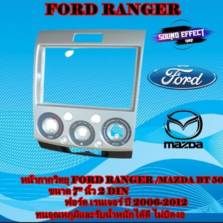 หน้ากากวิทยุ FORD RANGER/MAZDA BT-50 สีเทา ขนาด 7" นิ้ว 2 DIN