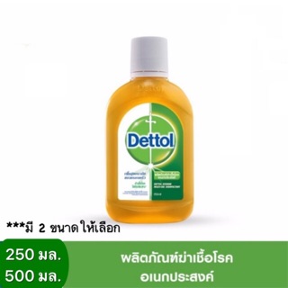 (250/500 มล.) ผลิตภัณฑ์ฆ่าเชื้ออเนกประสงค์ เดทตอล (DETTOL)