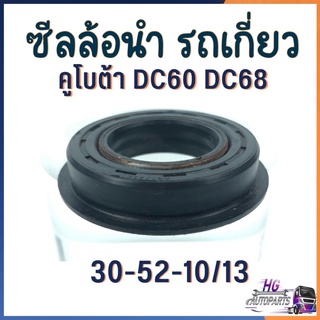 ซีลล้อนำ คูโบต้า DC60 DC68 ซีลล้อ ซีลล้อรถเกี่ยว อะไหล่รถเกี่ยว รถเกี่ยวข้าว อะไหล่รถไถ อะไหล่คูโบต้า