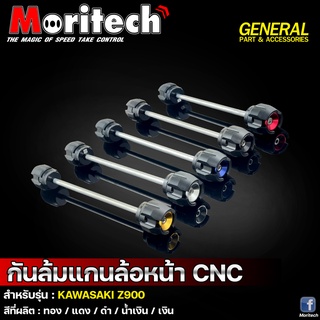 กันล้มแกนล้อหน้า Z900 CNC #Moritech #Z900