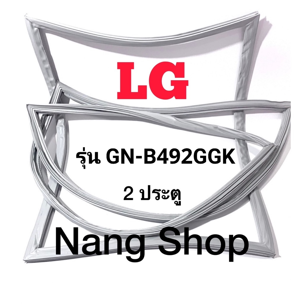 ขอบยางตู้เย็น LG รุ่น GN-B492GGK (2 ประตู)
