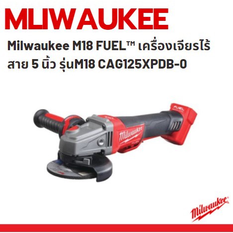 มิลวอกี เครื่องเจียรไร้สาย 5 นิ้ว รุ่น M18CAG125XPDB | Angle Grinder