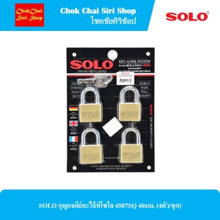 SOLO กุญแจคีย์อะไล้ท์โซโล 4507SQ 40มม. (4ตัว/ชุด)