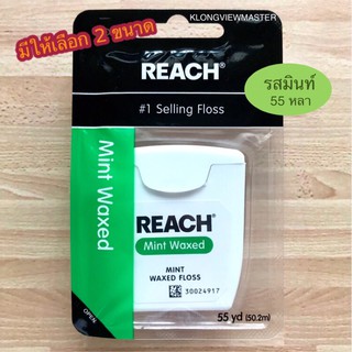 ไหมขัดฟัน REACH by Johnson&amp;Johnson ของแท้ 💯(Reach Dental Floss) เคลือบแว็กซ์ คุณภาพดี