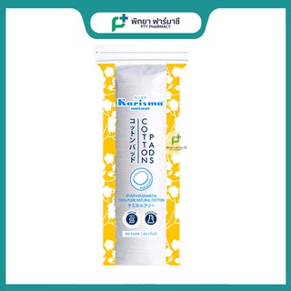 Karisma สำลีแผ่นกลม 80 แผ่น รีดข้าง เช็ดเครื่องสำอาง Round Cotton Pads แคริสม่า สำลี