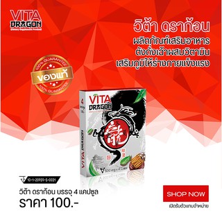 อาหารเสริม Vita Dragon บำรุงสุขภาพ และเสริมภูมิต้านทาน 500mgx4แคปซูล