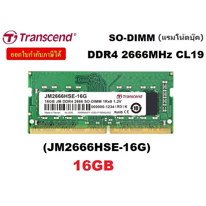 16GB (16GBx1) JM DDR4/2666 RAM NOTEBOOK (แรมโน้ตบุ๊ค) TRANSCEND SO-DIMM CL19 (JM2666HSB-16G) - ประกั