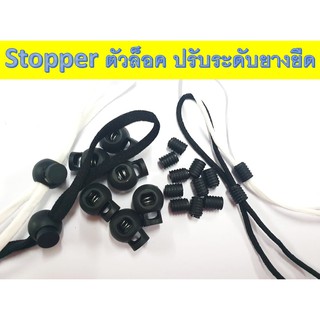 [ตัวหนอน-กลม-หัวใจ] หลากสี Stopper ตัวล็อค ปรับระดับยางยืด-สายคล้องแมส-เชือก