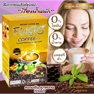 🎁ฟูโกะ กาแฟปรุงสำเร็จเพื่อสุขภาพ Fugo coffee🎁