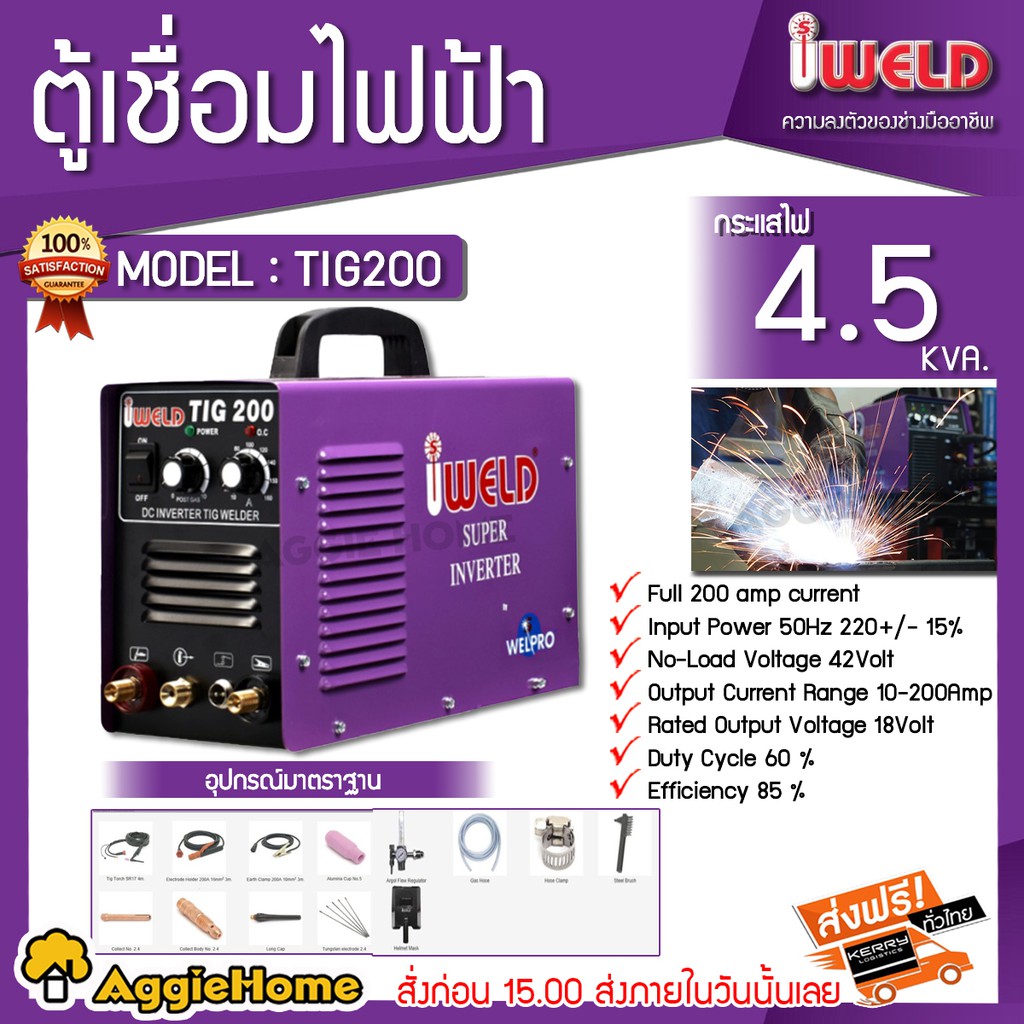 IWELD เครื่องเชื่อม อาร์กอน รุ่น TIG200 กำลัง 200 แอมป์ / 220V. / ระบบ TIG DCHF เครื่องเชื่อม เหล็ก 