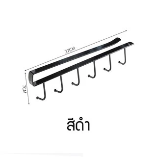 Goody Home ที่แขวนถ้วยหรือของใช้อเนกประสงค์ ไม่ต้องเจาะผนัง เพียงแขวนเสียบกับฐานชั้นของตู้ครัว ตู้แขวนลอย