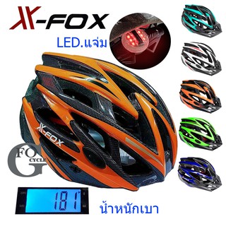 หมวกจักรยานมีไฟLED.X-FOX(สีส้ม)