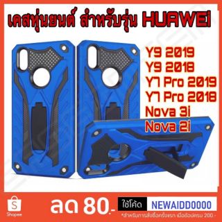 เคสหุ่นยนต์ Huawei Nova 5T Y9s Y9Prime Y7pro 2019 2018 Y9 Nova 3i