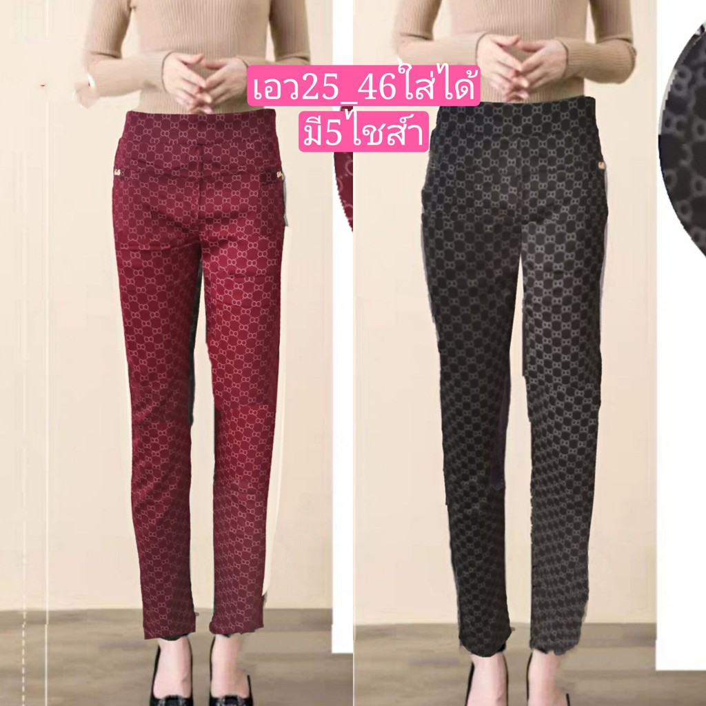 กางเกงขายาวผู้หญิงผ้ายืดไซส์ใหญ่ดีใส่เทียวใด้#ผ้ายืดเกาหลีใส่สบาย เอว25-46ใส่ได้ มี5ไชส์/239+ราคาพิเ