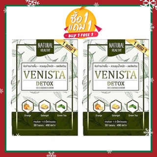 พร้อมส่ง(ของแท้ 100% ) VENISTA Detox 1แถม1