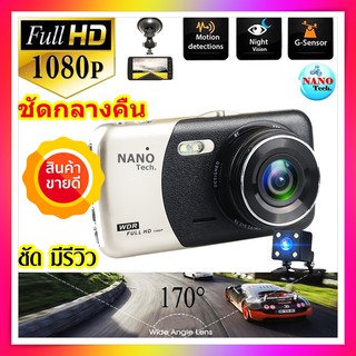 กล้องติดรถยนต์กล้องหน้า พร้อมกล้องหลัง ชัดจริงแน่นอน FHD NEW 4.0 Inch Car DVR Camera Full HD 1080P - Q30